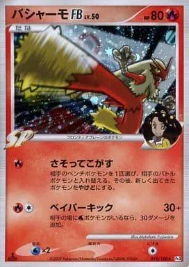 Blaziken [1st-Edition]